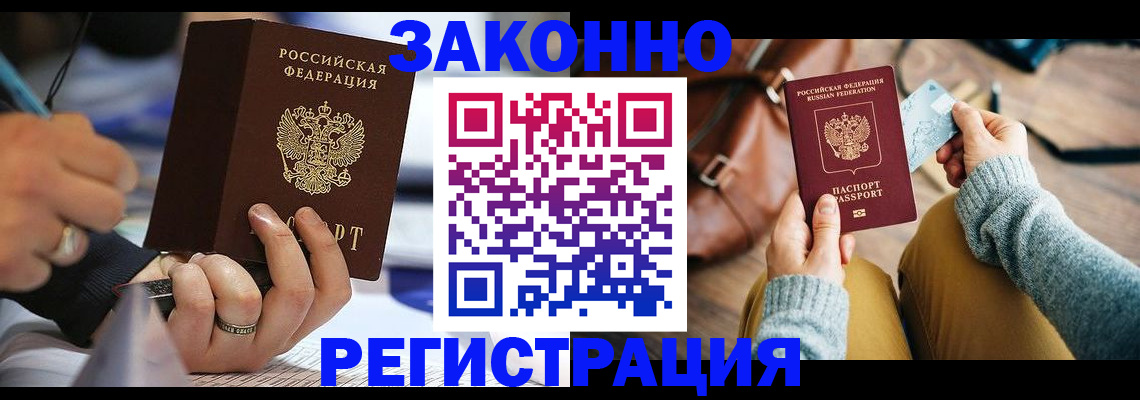 прописка иностранных граждан в Магаданской области