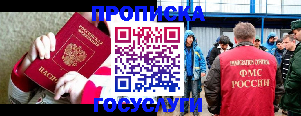 прописка регистрация в Магаданской области
