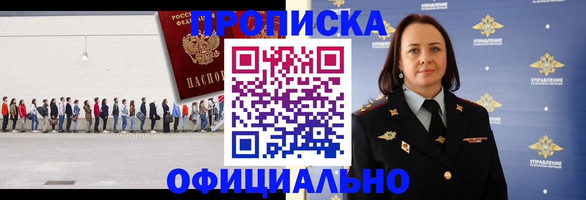 где прописаться в Магаданской области