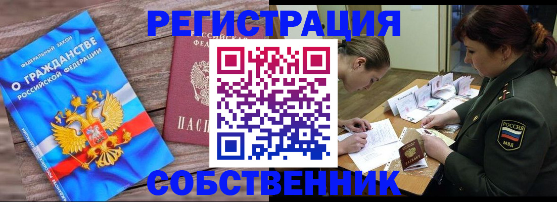прописка от собственника в Магаданской области