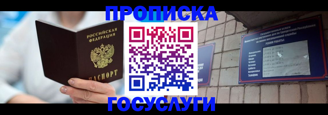прописка ребенка в Магаданской области