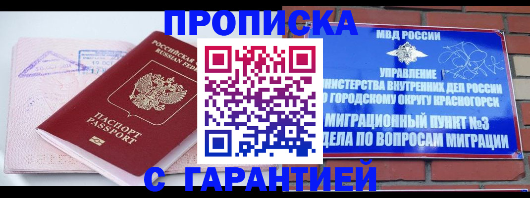 прописка законно в Магаданской области